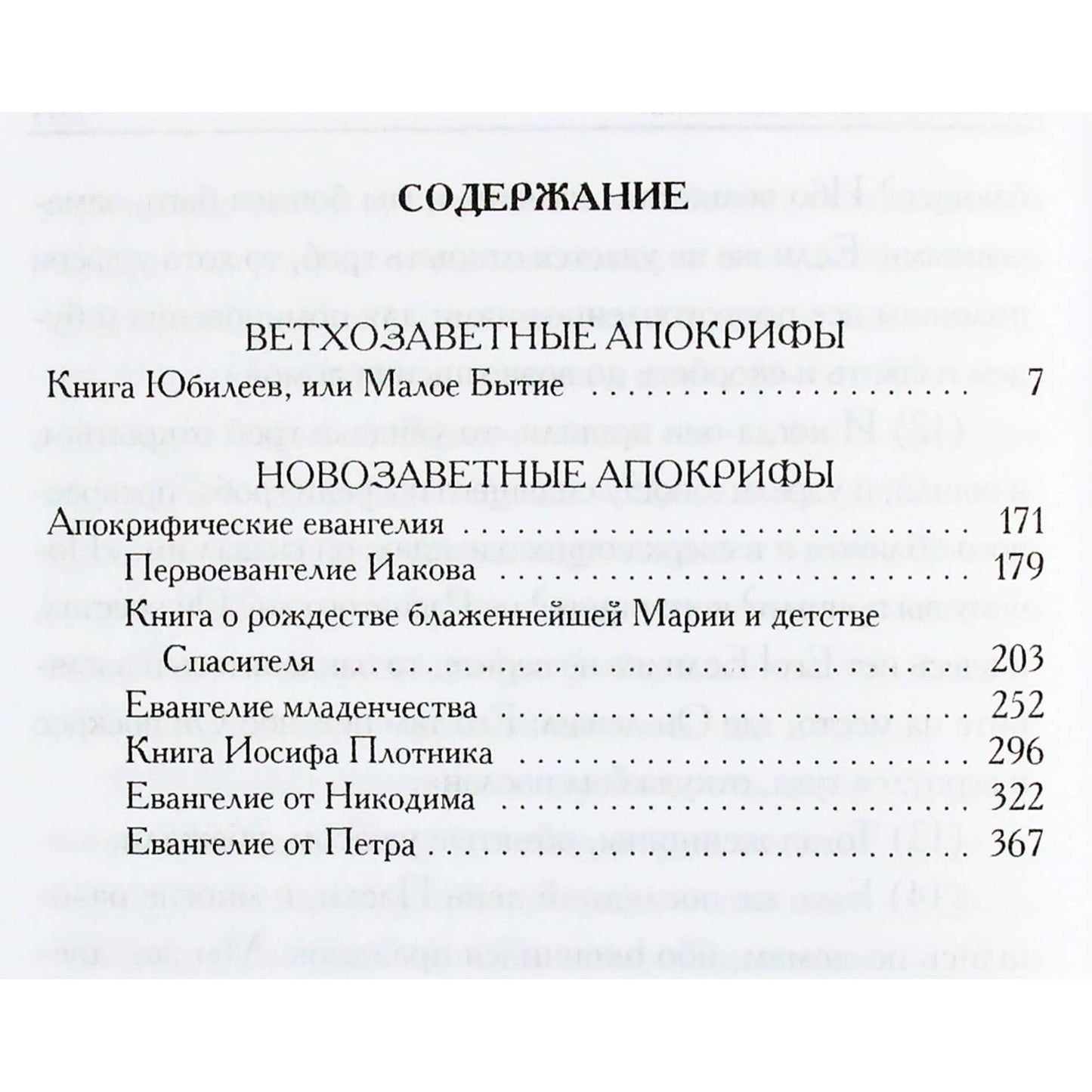 Александрийская библиотека / Книга апокрифов. Ветхий и Новый Завет