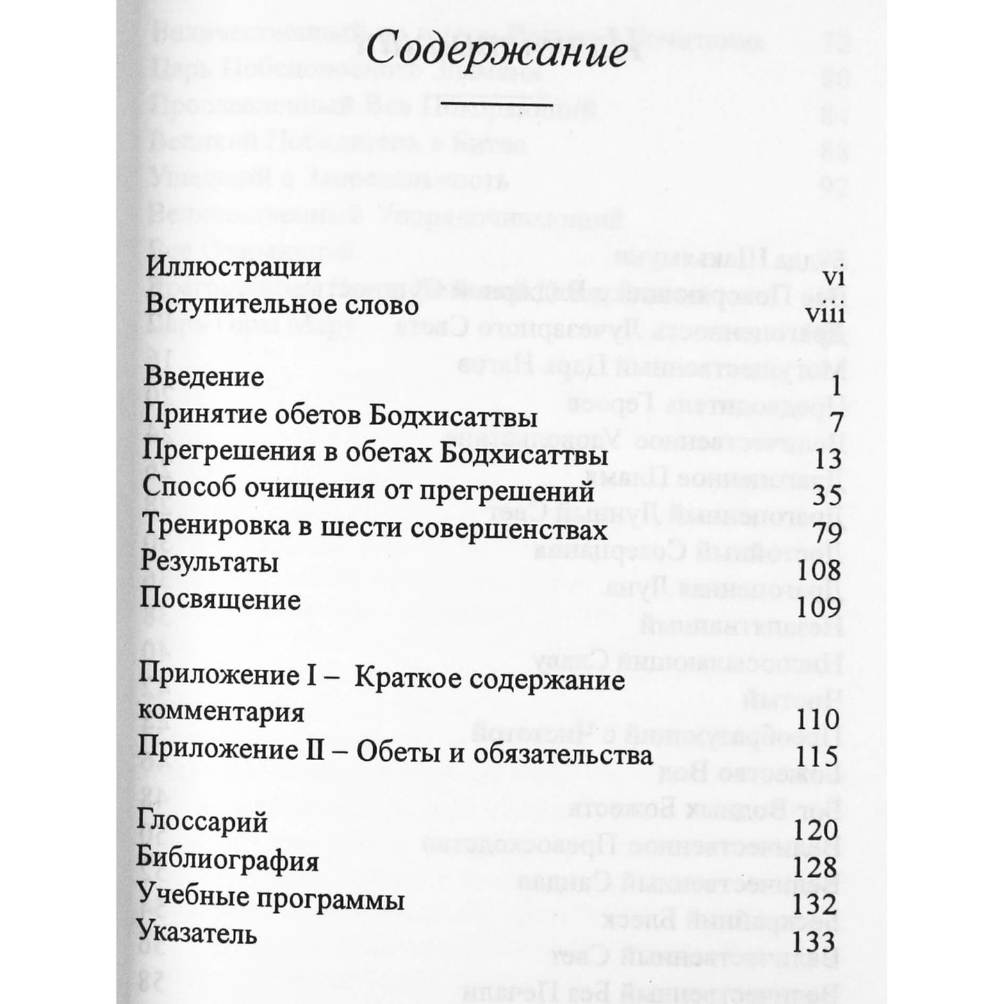 Геше Келсанг Гьятцо "Обет бодхисаттвы"
