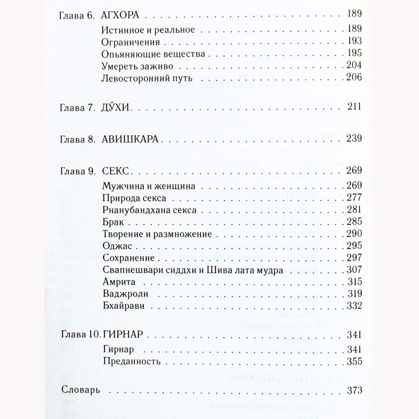Robertas Svoboda "Aghora. Kairėje Dievo rankoje"