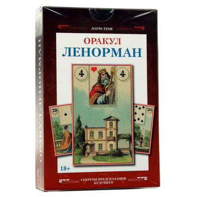 Карты Оракул Ленорман. Секреты предсказания будущего (коробка)