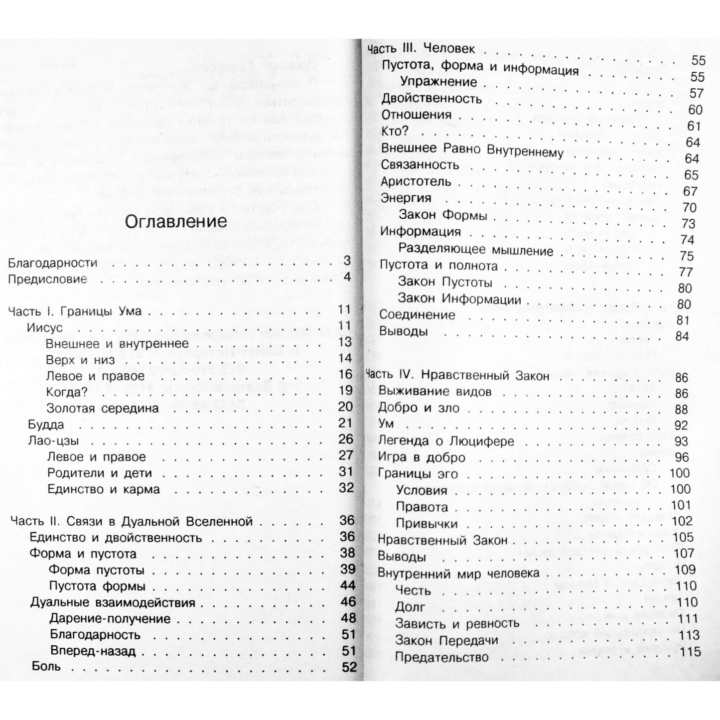 Vladimiras Žikarentsevas „Gyvenimas be sienų. Moralės įstatymas“