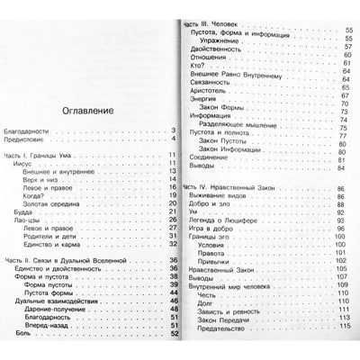 Vladimiras Žikarentsevas „Gyvenimas be sienų. Moralės įstatymas“