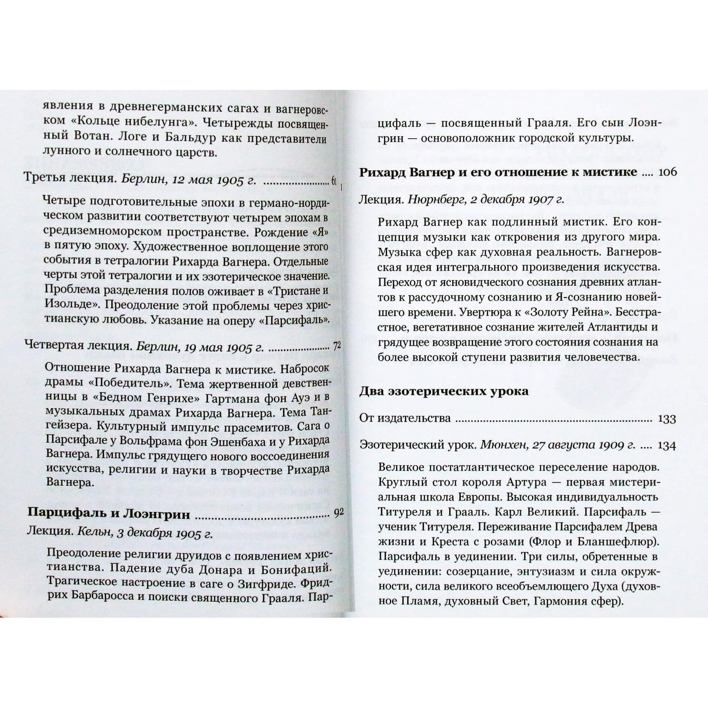 Rudolfas Steineris „Richardas Wagneris ir naujasis Gralio ieškojimas“