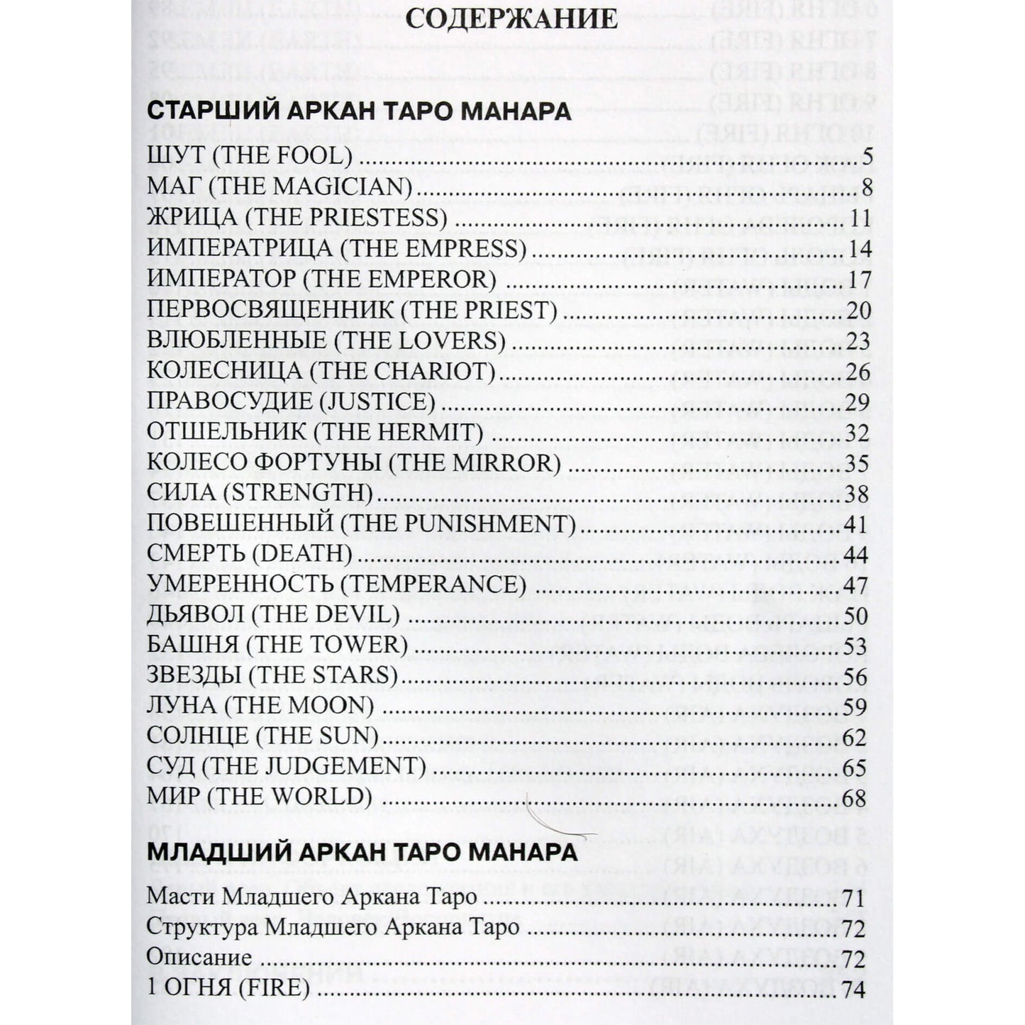 Дмитрий Невский "Таро Манара. Все краски любви"