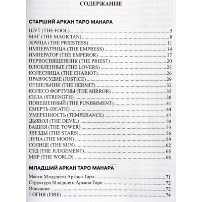 Дмитрий Невский "Таро Манара. Все краски любви"