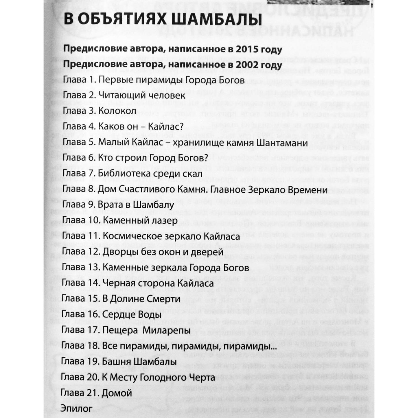 Ernstas Muldaševas "Ieškant dievų miesto. Šambalos glėbyje" 3 tomas