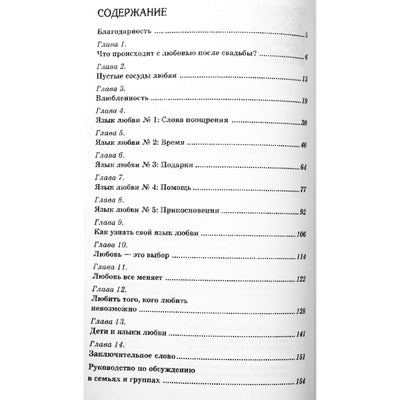 Gary Chapman "Penkios meilės kalbos. Kaip išreikšti meilę savo partneriui"