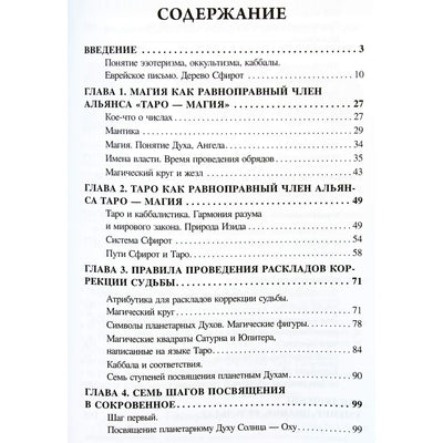 Vera Sklyarova "Tarotas. Likimo korekcija"