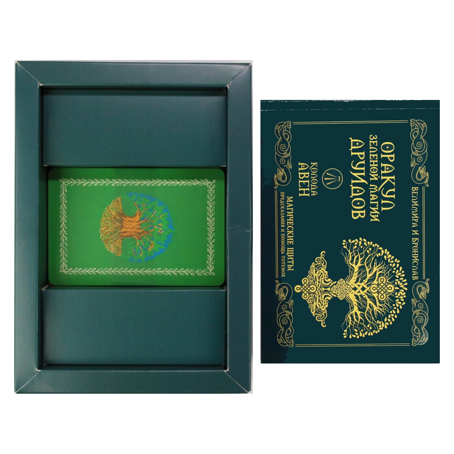 Карты Оракул Зеленой магии Друидов / Велимира и Бронислав (коробка)