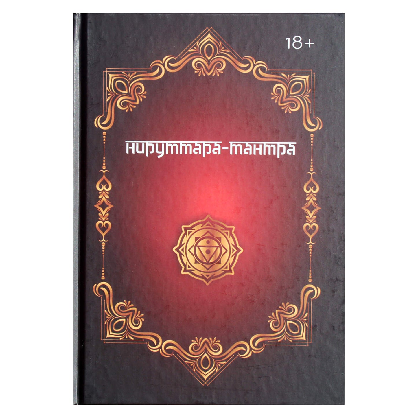 Нируттара-тантра