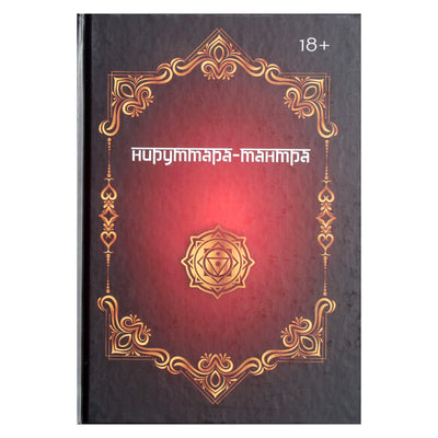 Нируттара-тантра