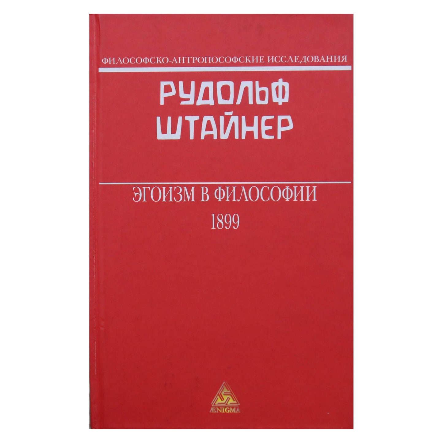 Rudolfas Steineris „Egoizmas filosofijoje“ (30)