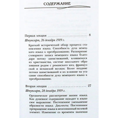Rudolfas Steineris „Kalba ir jos raida dvasinio mokslo požiūriu“