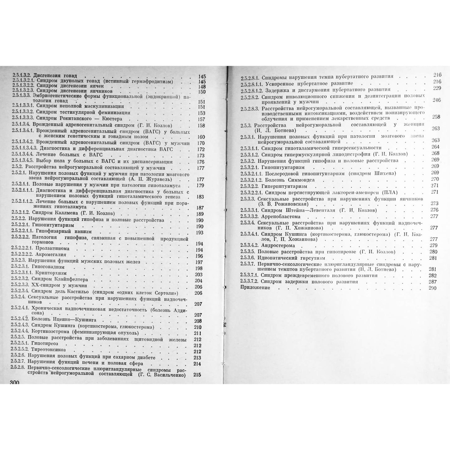 Vasilčenko „Privati ​​seksopatologija“