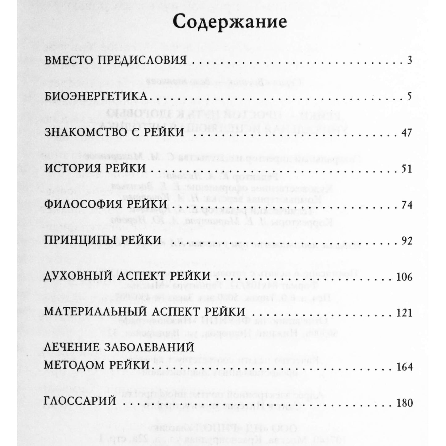Марина Куропаткина "Рэйки - простой путь к здоровью"