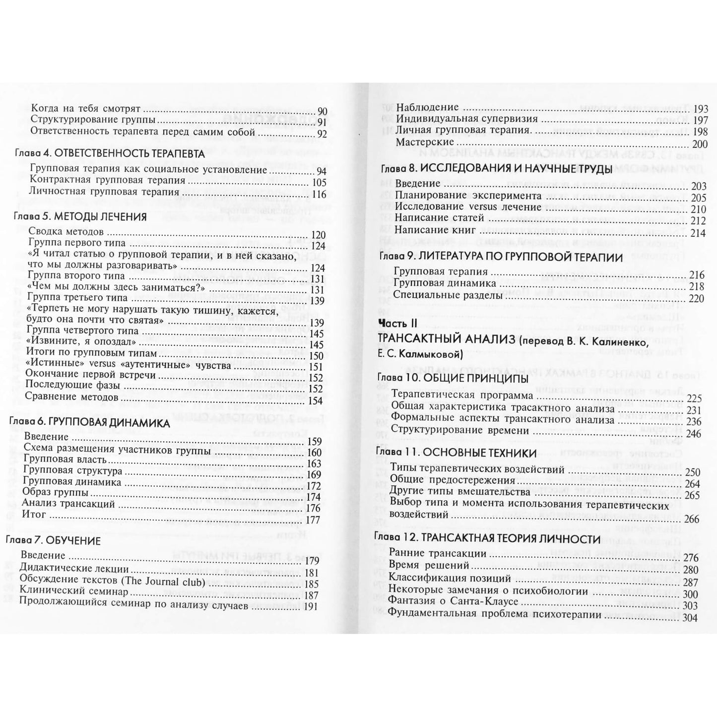 Эрик Берн "Групповая психотерапия"