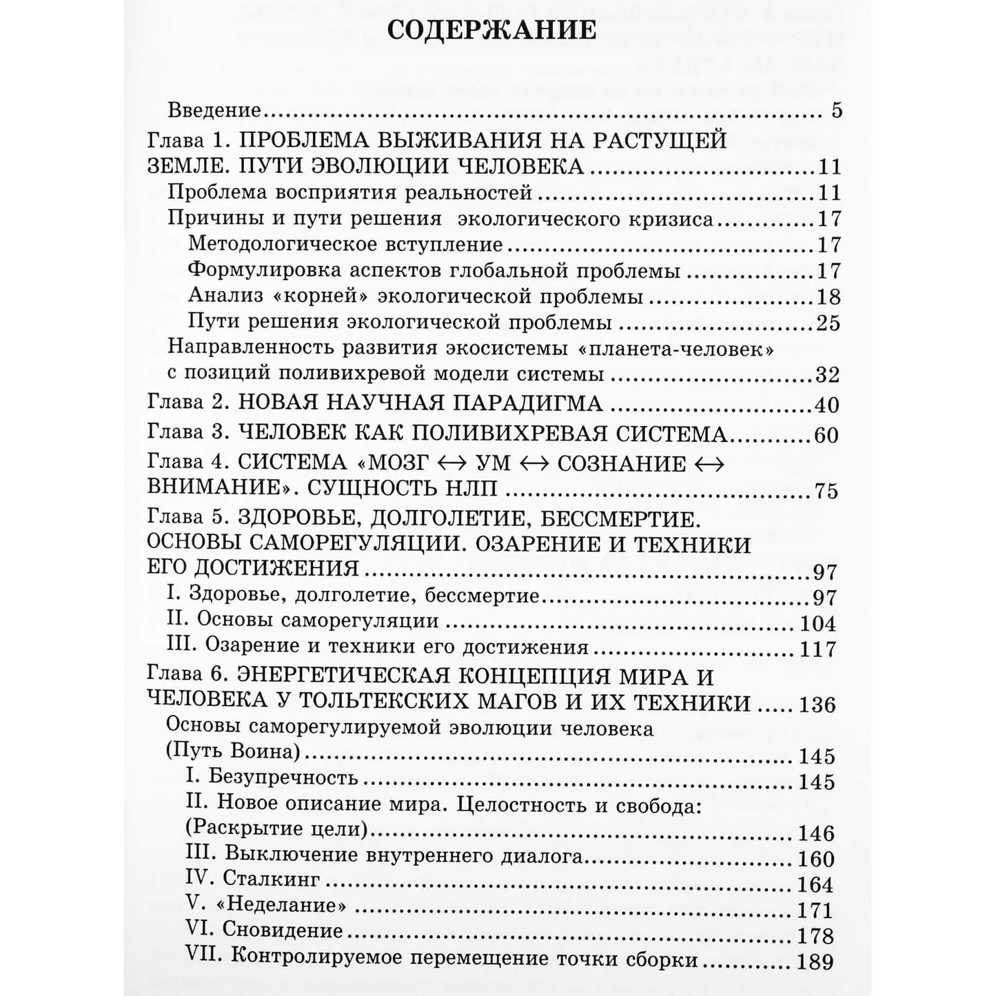 Александр Бугаев "Эниология человека"