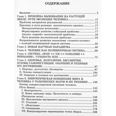 Александр Бугаев "Эниология человека"