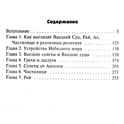 Ренат Гарифзянов "Откровения ангелов-хранителей: Рай или ад"
