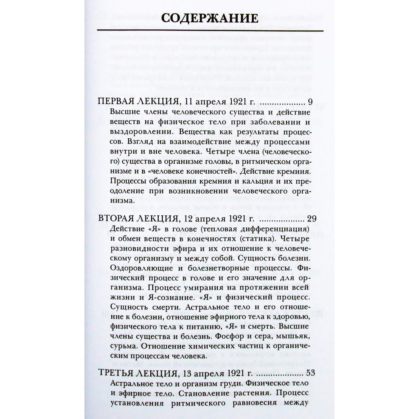 Rudolfas Steineris „Dvasiniai-moksliniai terapijos aspektai“ (313)