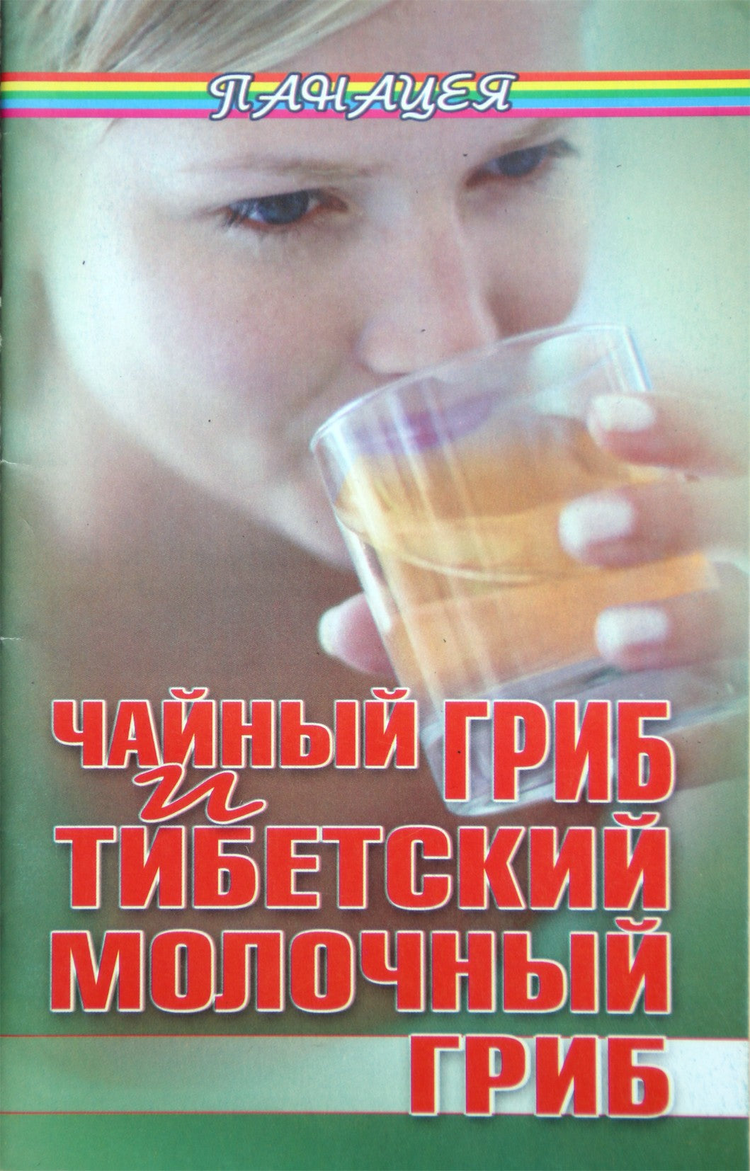 O. Butorina „Kombučia ir Tibeto pieno grybas“