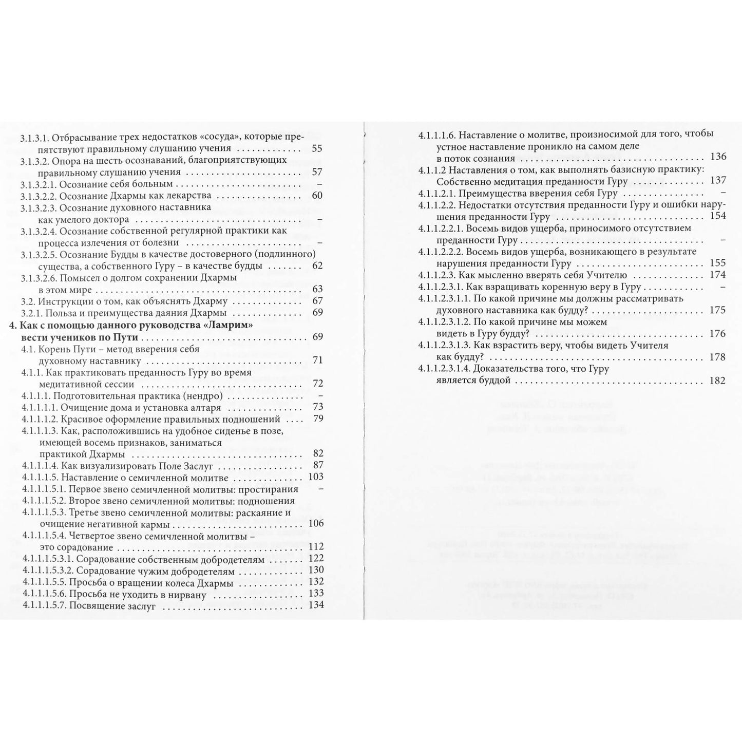 Геше Джампа Тинлей "Байкальские лекции 2007"