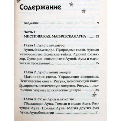 Dorothy Morrison „Mėnulio magija kiekvieną dieną“