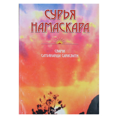 Saraswati „Surya Namaskar“