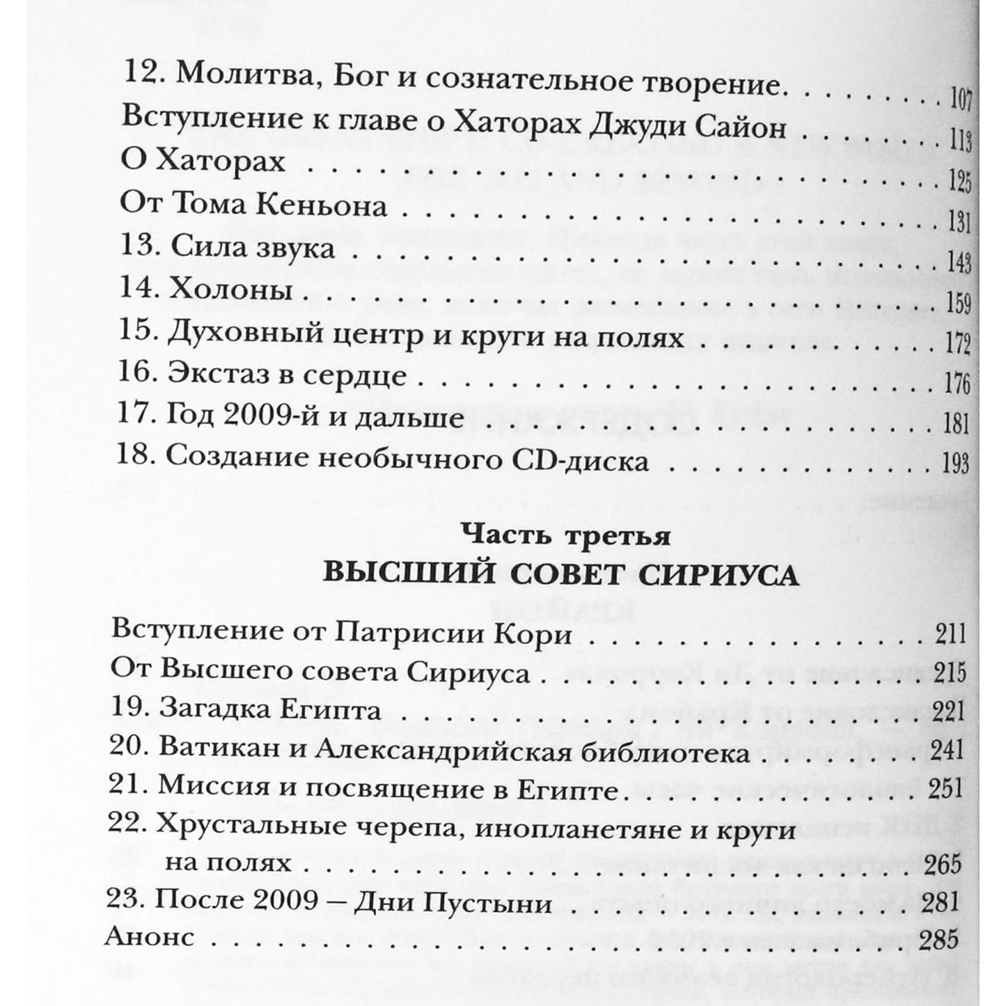 Lee Carroll "Kryonas. Didysis perėjimas. Prieš ir po 2012 m."