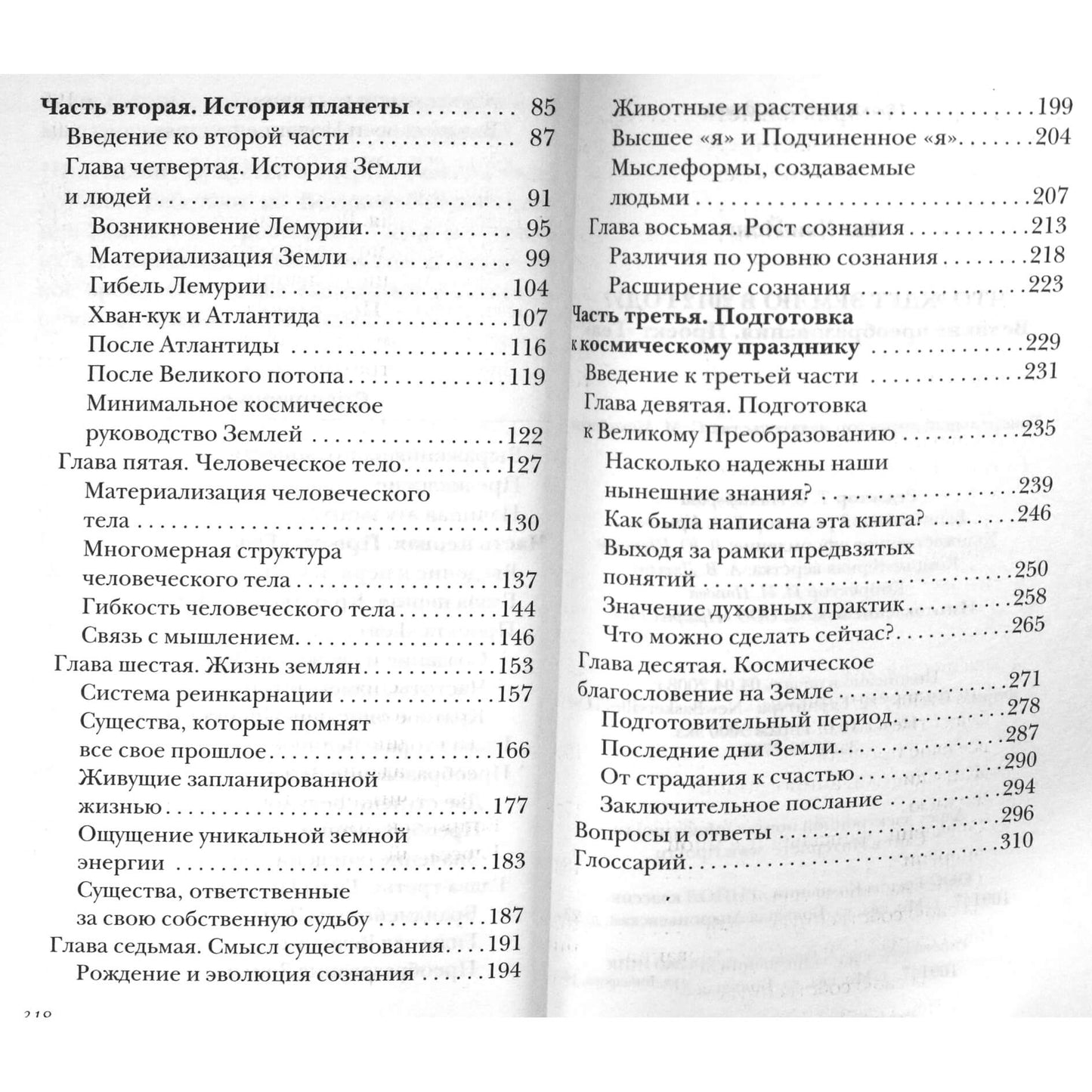 Hwi-Yong Yang "Kas laukia žemės 2012 m.? Gaia projektas"