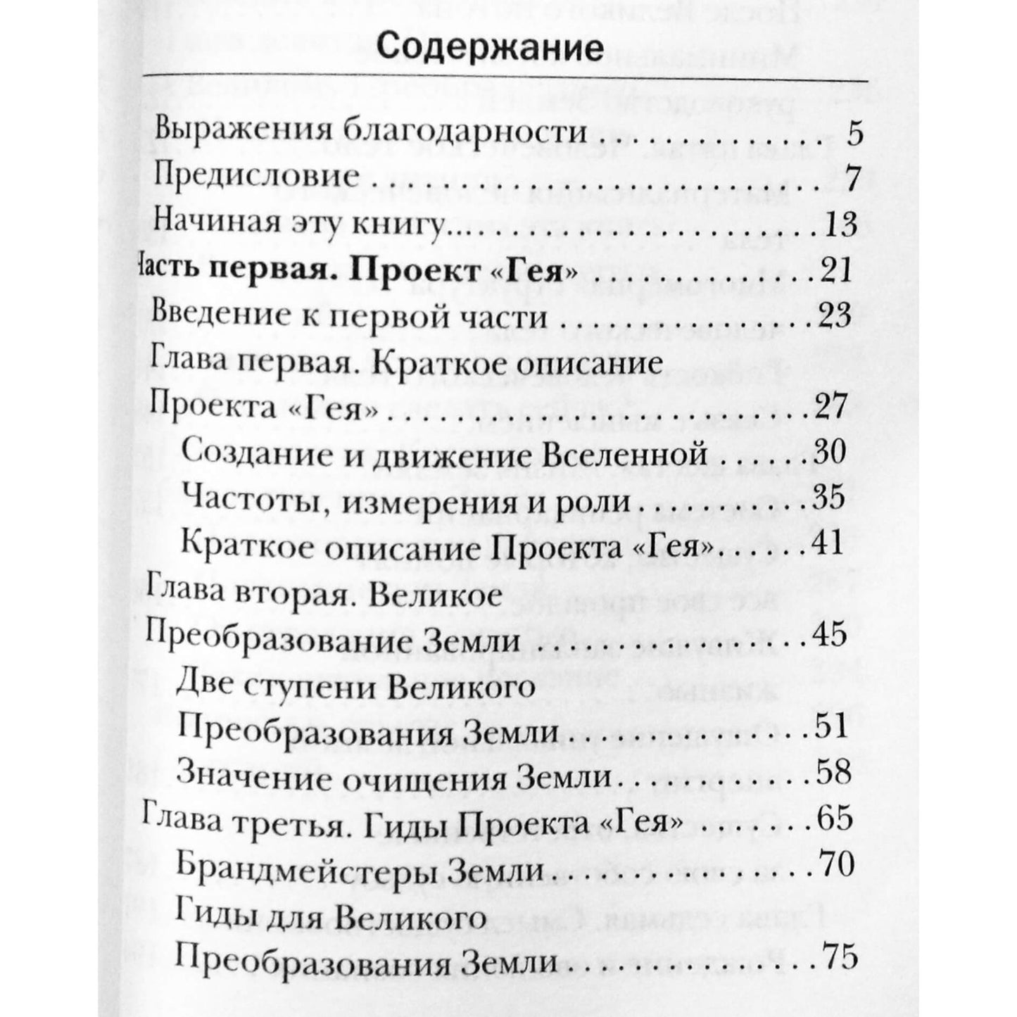 Hwi-Yong Yang "Kas laukia žemės 2012 m.? Gaia projektas"