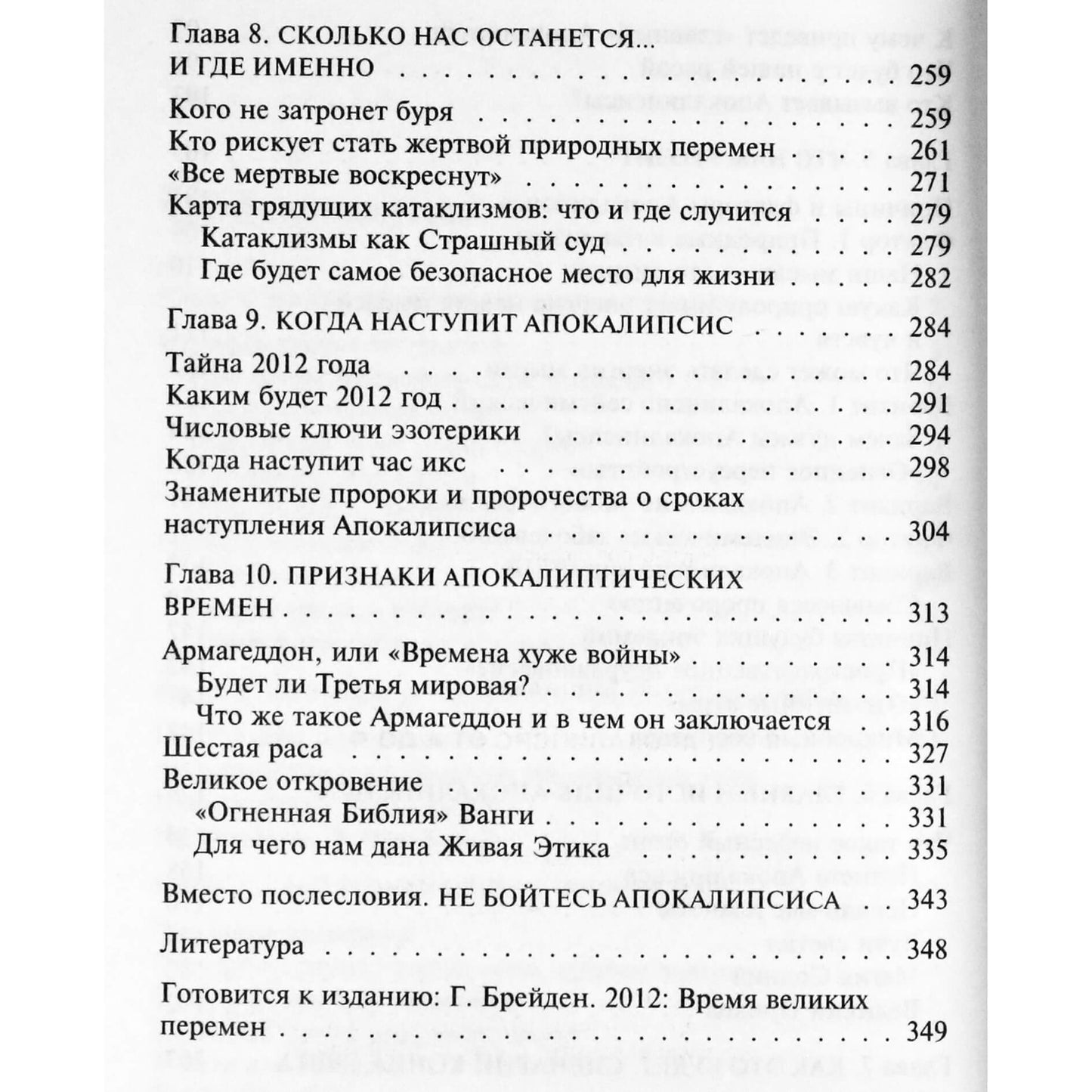 Анна Марианис "2012: Апокалипсис от А до Я"