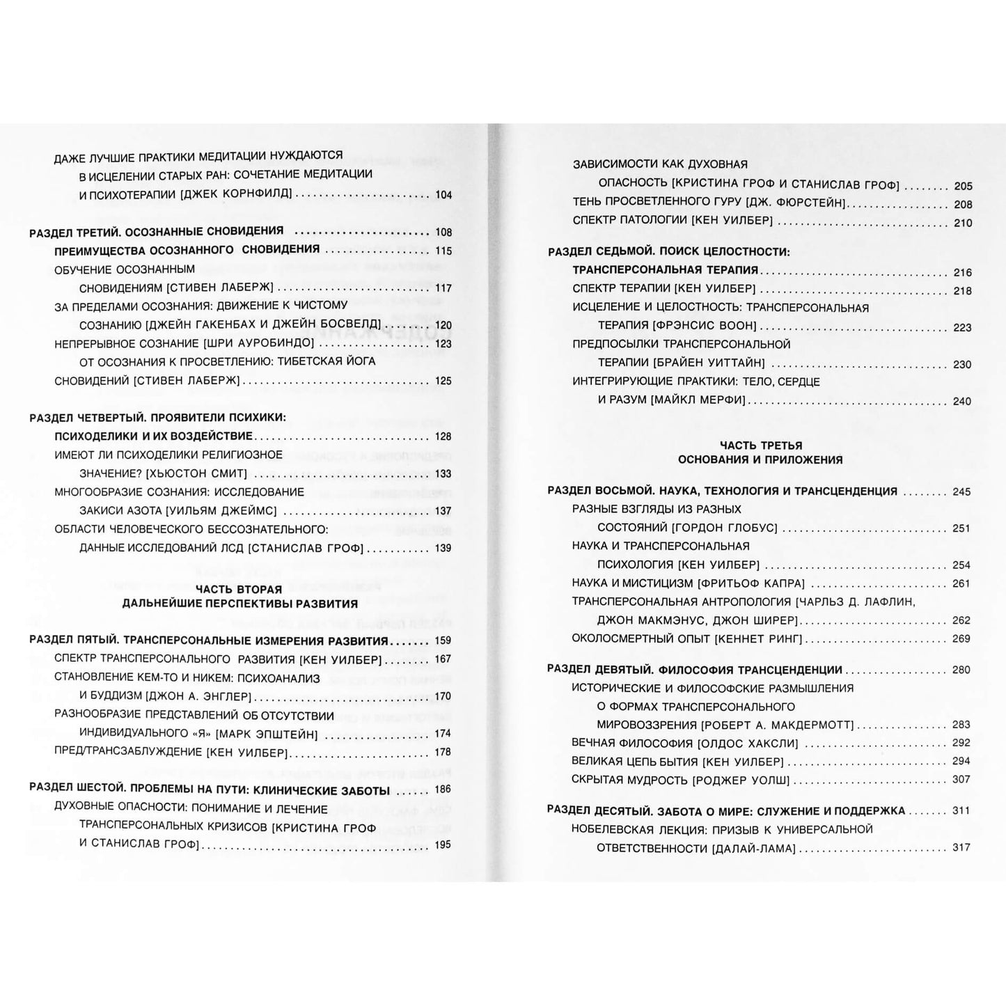 Rogeris Walshas „Paths Beyond the Ego“