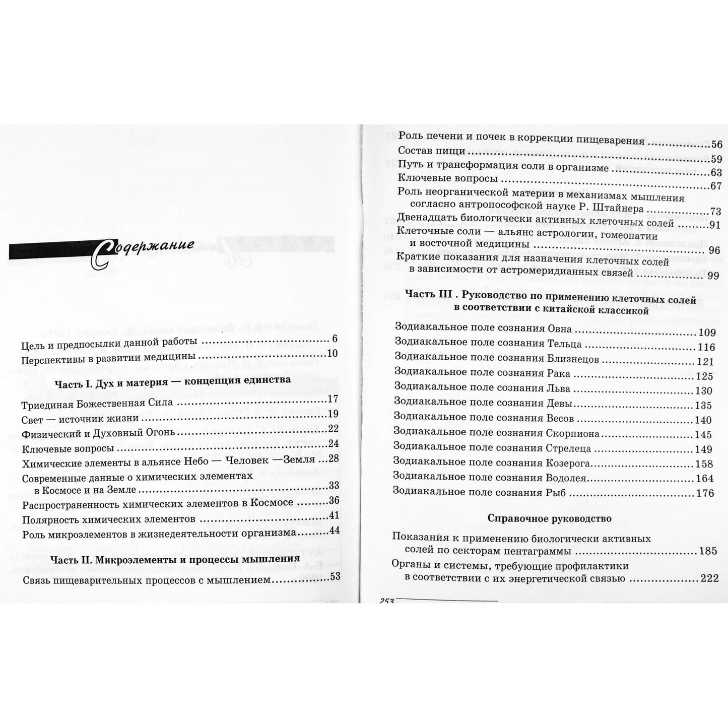 Emma Gonikman „Minties chemija. Druska – mąstymo pagrindas“