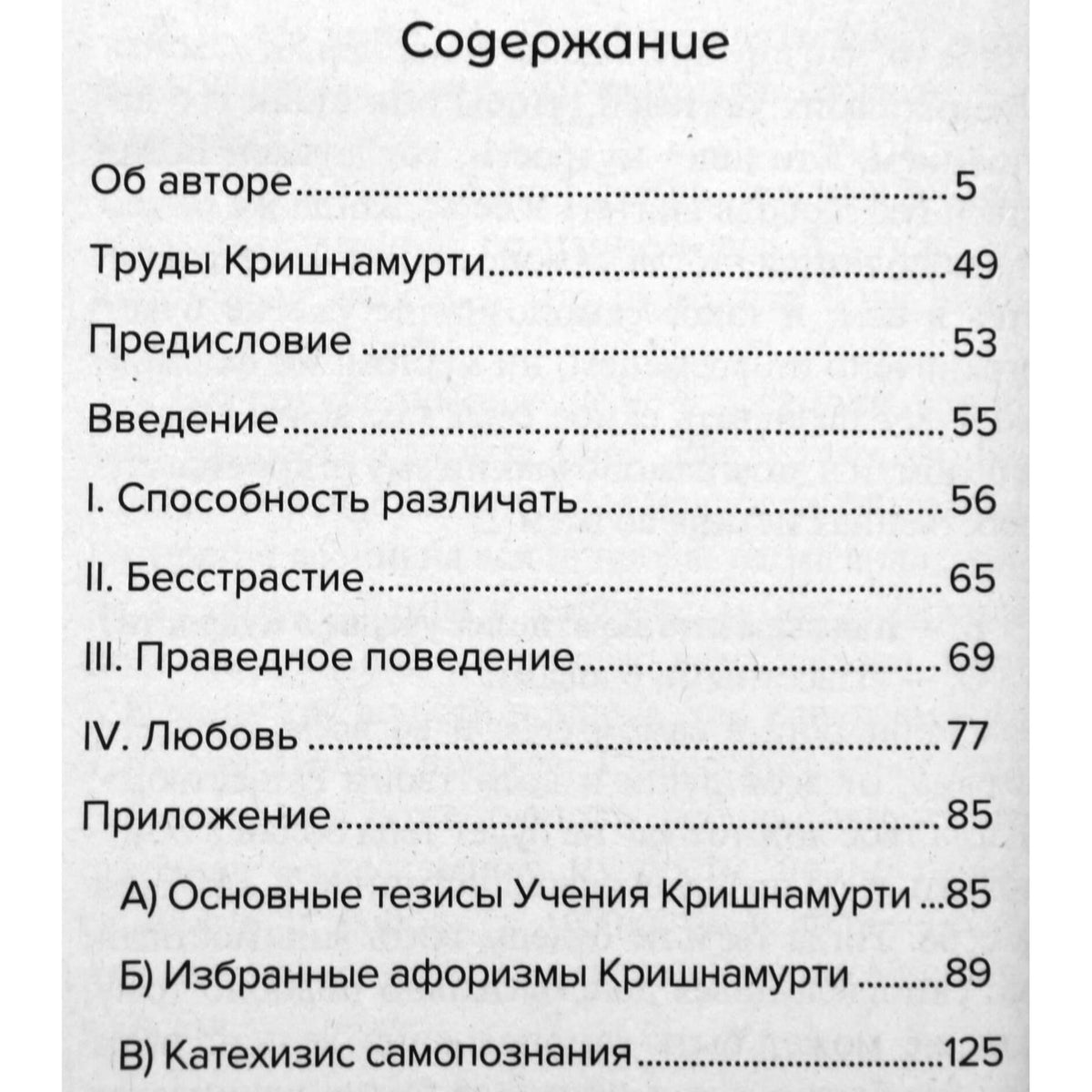 Джидду Кришнамурти  "У ног учителя"