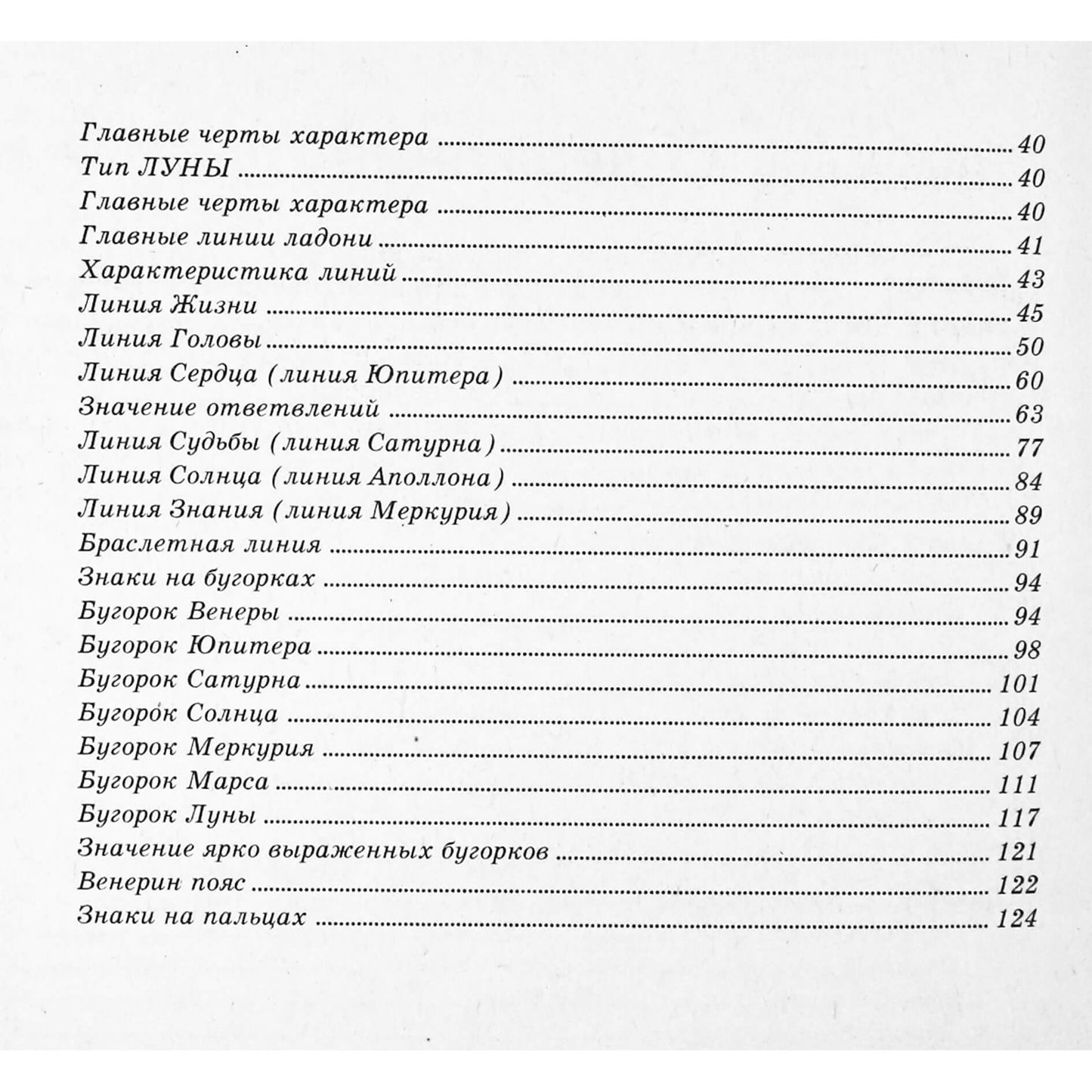 Tatjana Radčenko "Ciromantija. Slaptos likimo linijos"