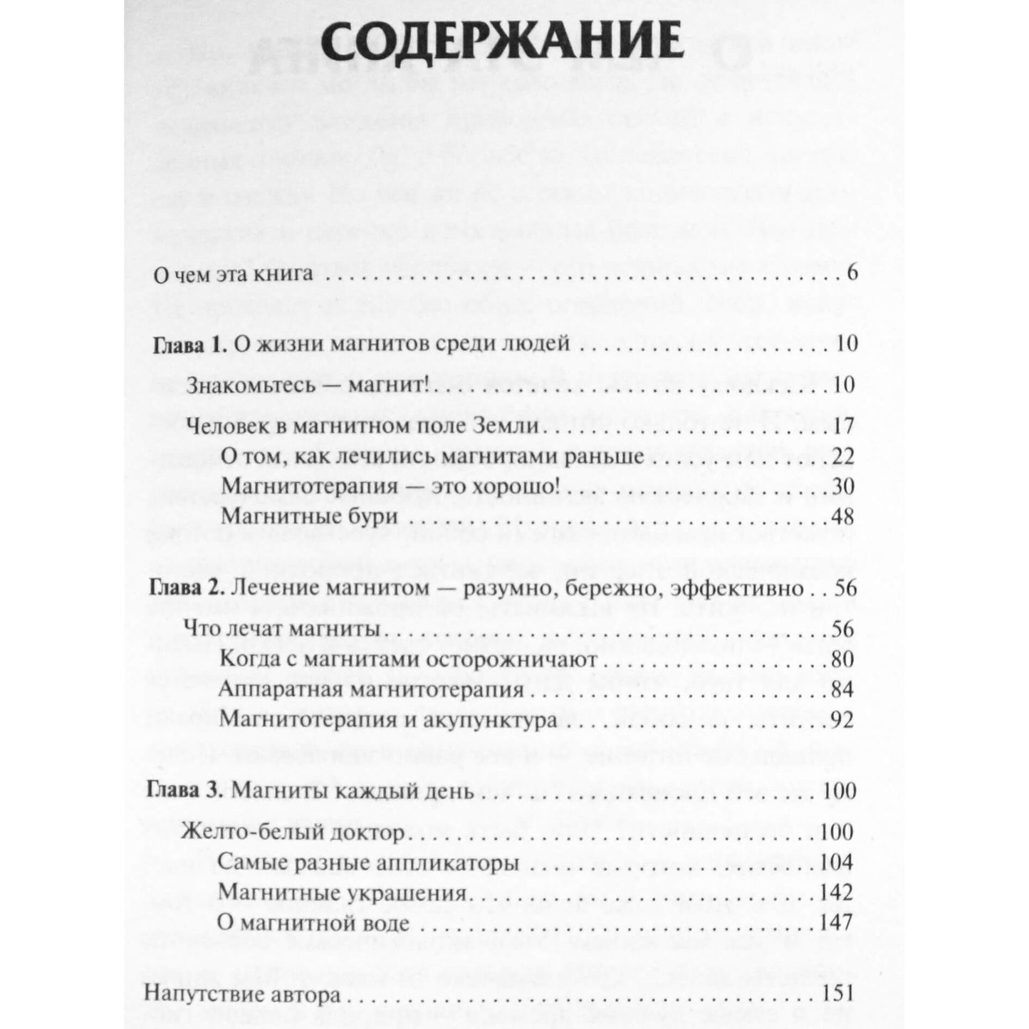 Мария Бриль "Магнито-терапия. Начинаем с нуля"