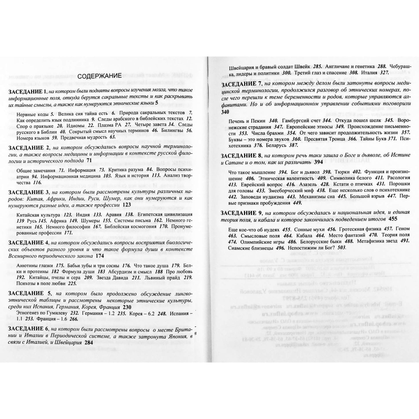 Николай Вашкевич "Между богом и дьяволом. Универсальный семантический код"