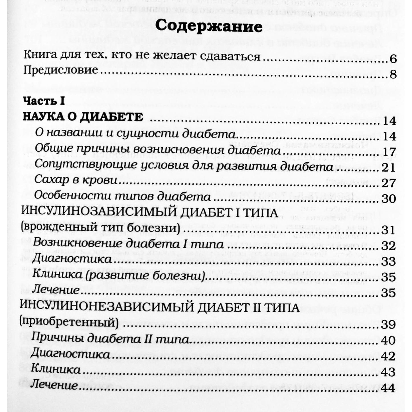 Svetlana Choyzhinimaeva „Pergalė prieš diabetą. Grįžimas į visavertį gyvenimą“