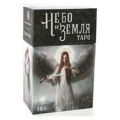 Taro kortos dangus ir žemė (rusų k.)