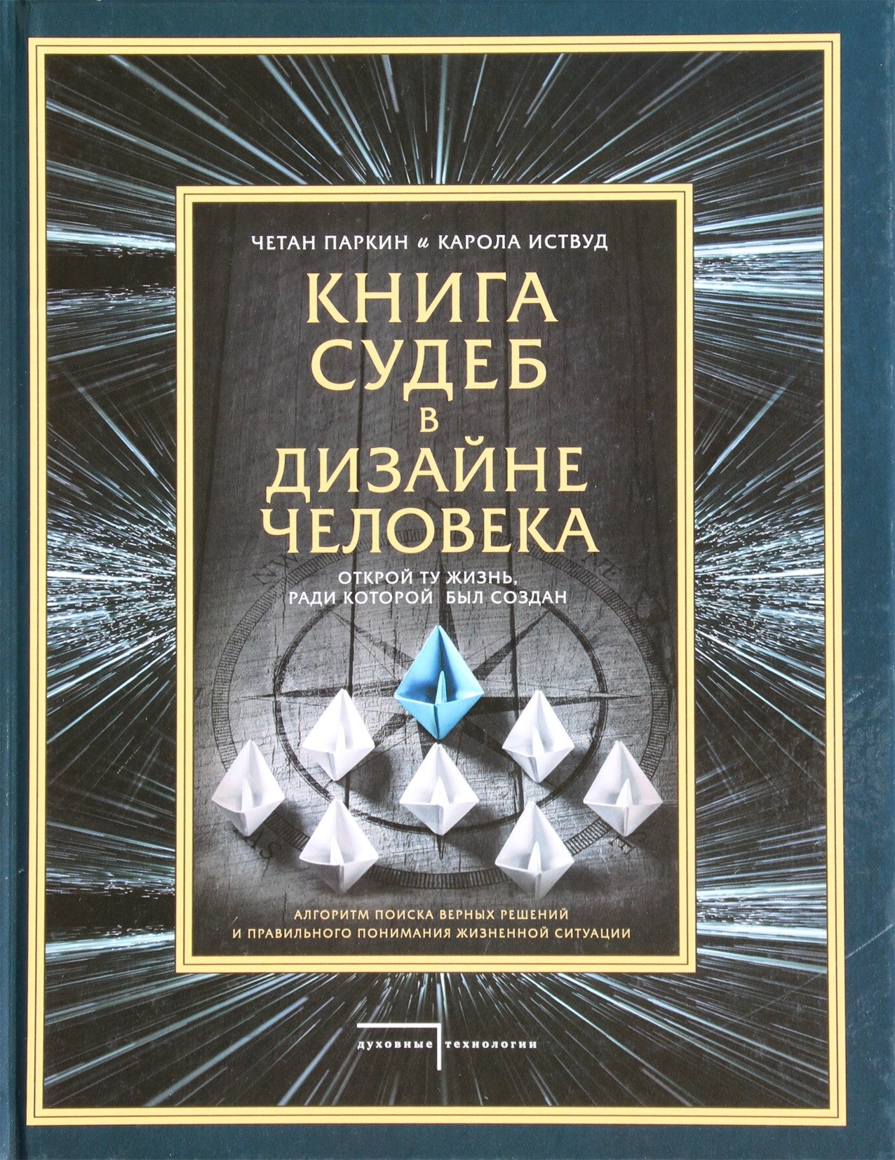 Parkin „Likimų knyga žmogaus dizaine“