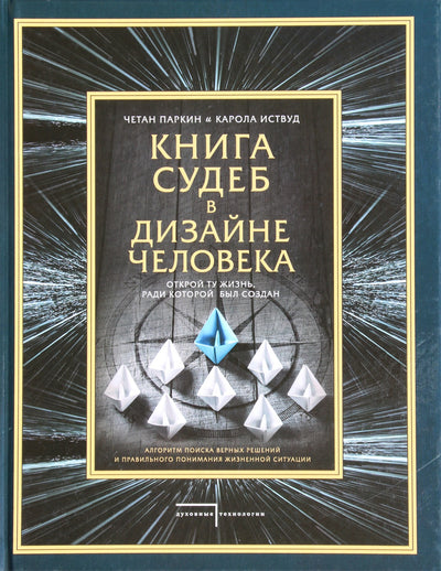 Parkin „Likimų knyga žmogaus dizaine“