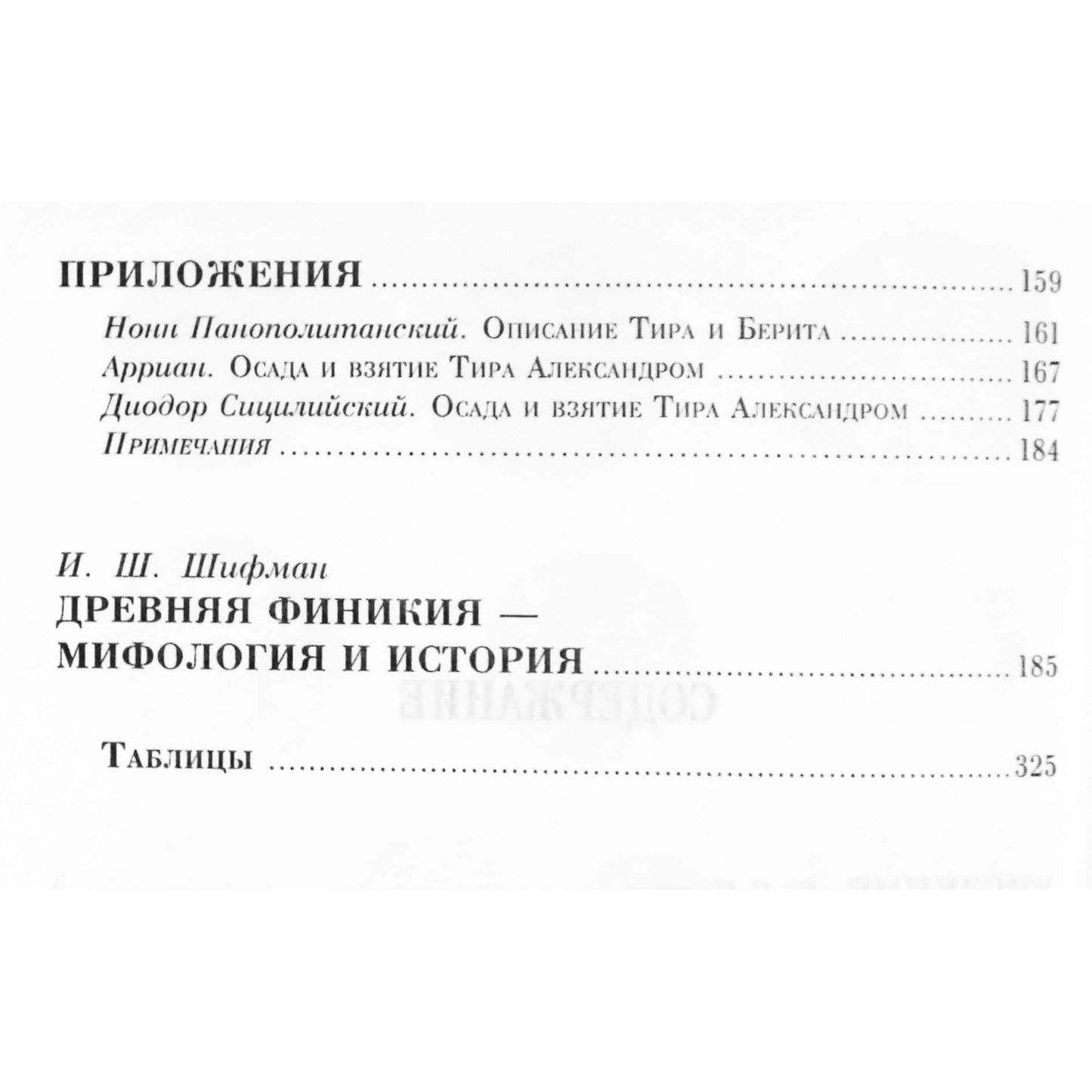 Finikiečių mitologija, komp. Gerasimova