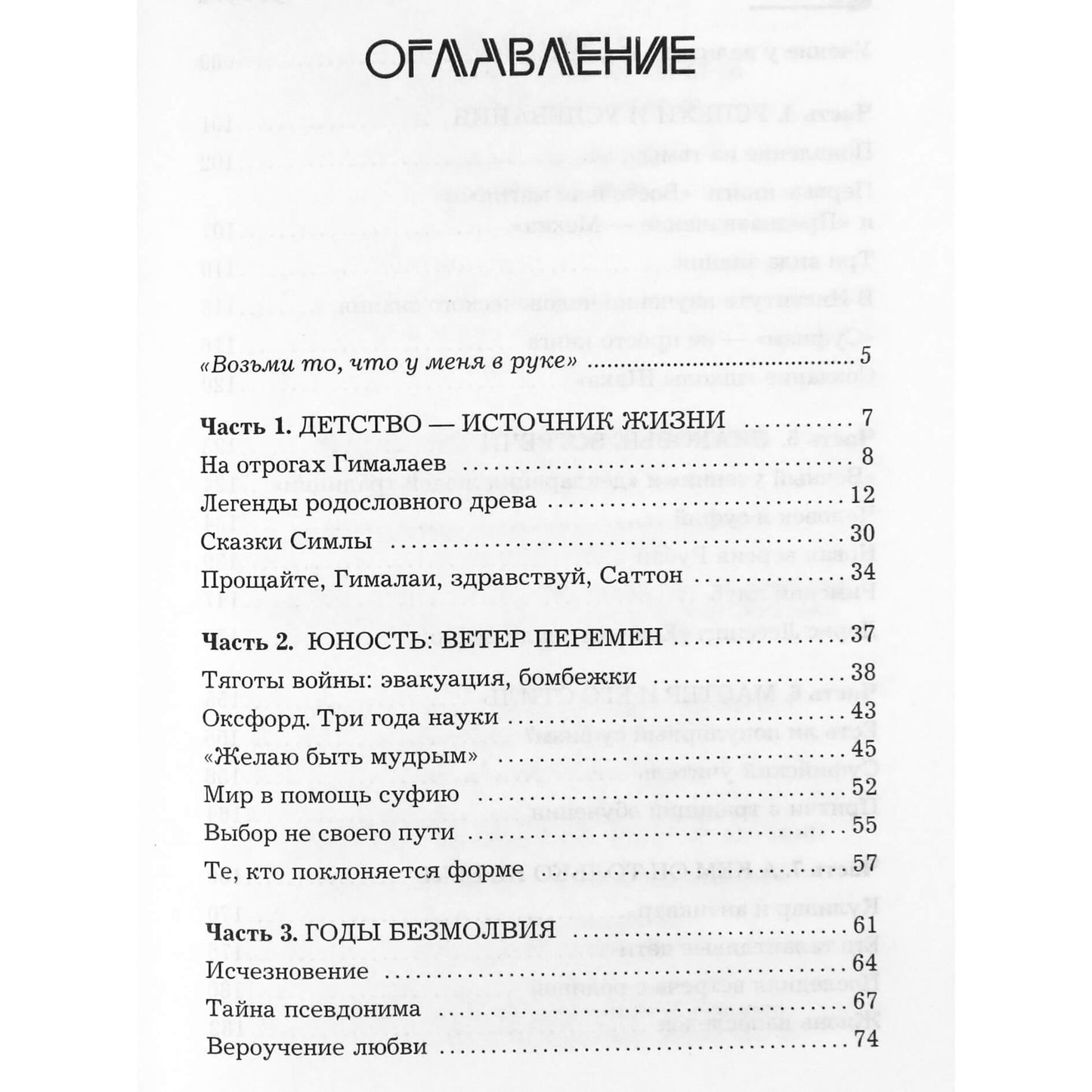 Идрис Шах "Вестник суфизма"