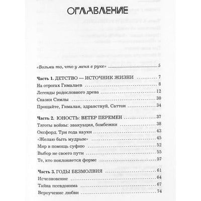 Идрис Шах "Вестник суфизма"