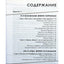 Анатолий Шмульский "Нумерология нового времени: как цифры управляют нашей жизнью"