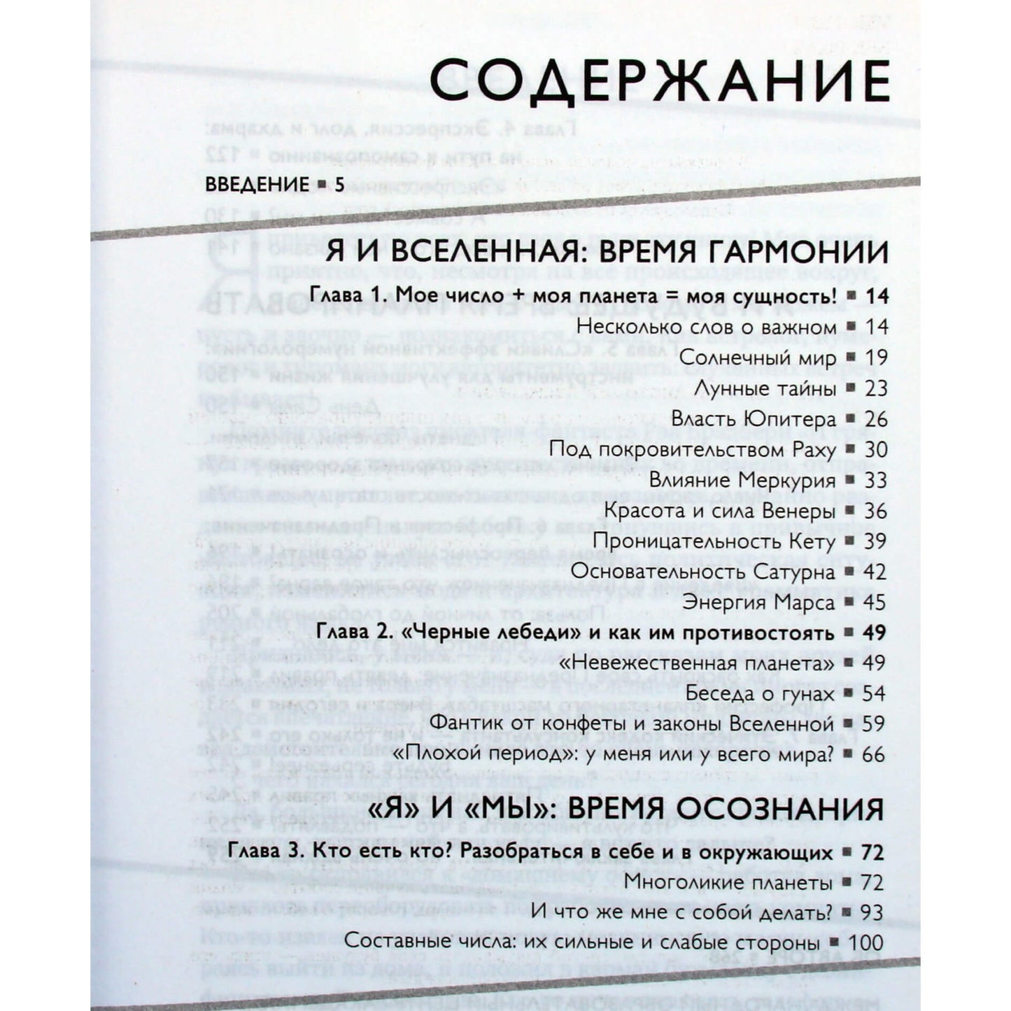 Анатолий Шмульский "Нумерология нового времени: как цифры управляют нашей жизнью"