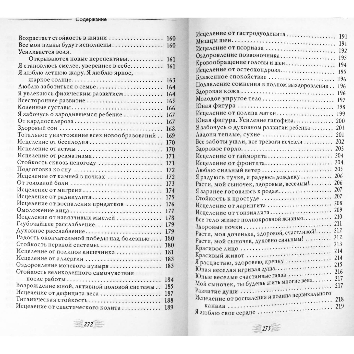 Georgijus Sytinas „Mintys, kurios kuria moterų laimę“