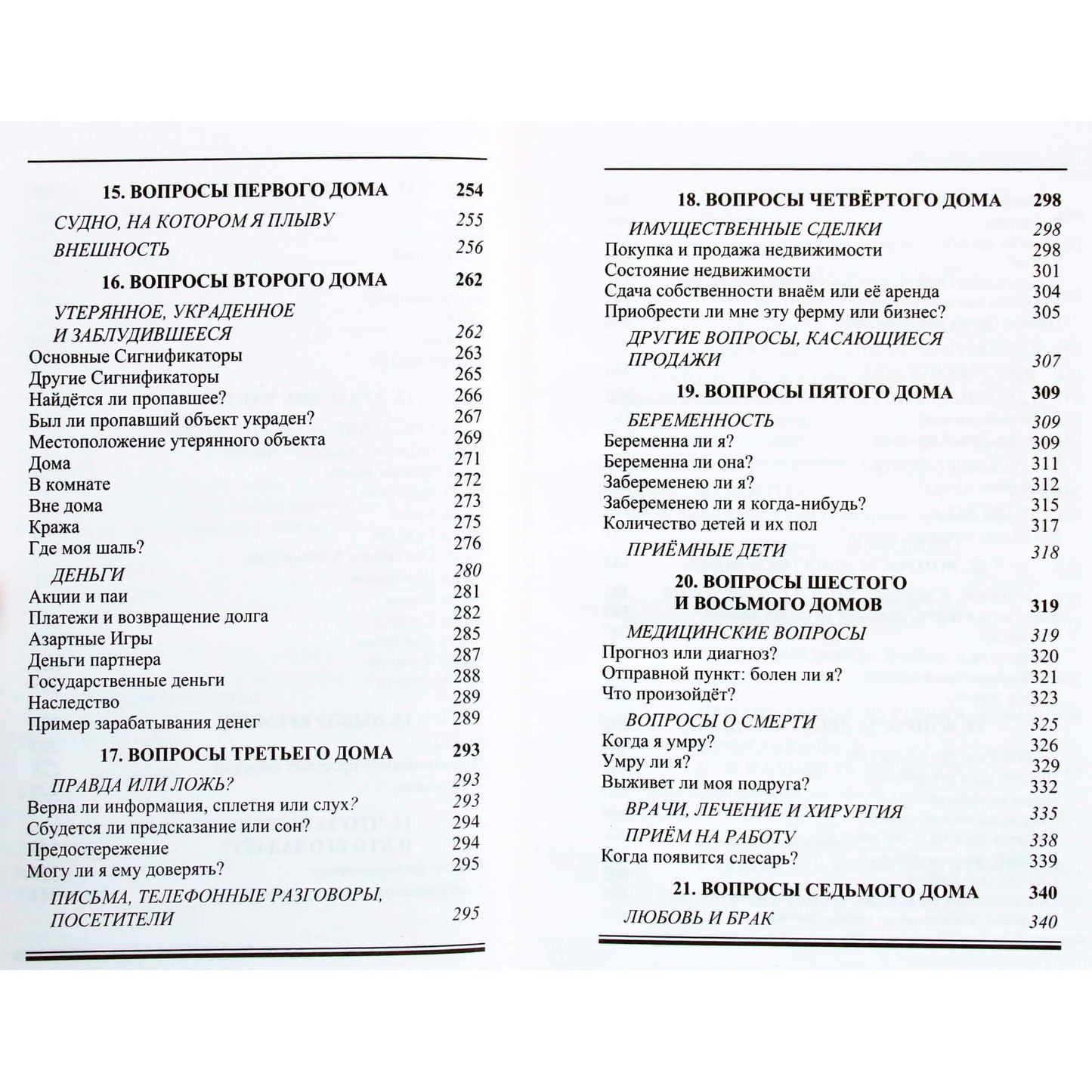 Johnas Frawley „Horarinės astrologijos vadovėlis“