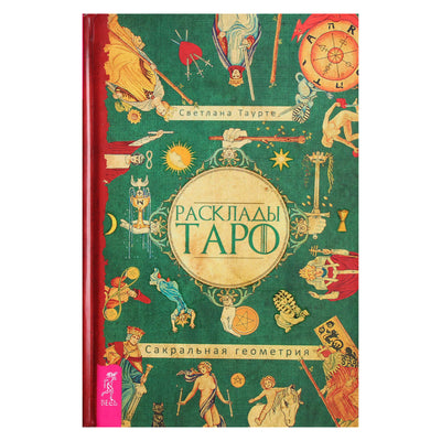 Taurtė "Taro maketai. Sakralioji geometrija"